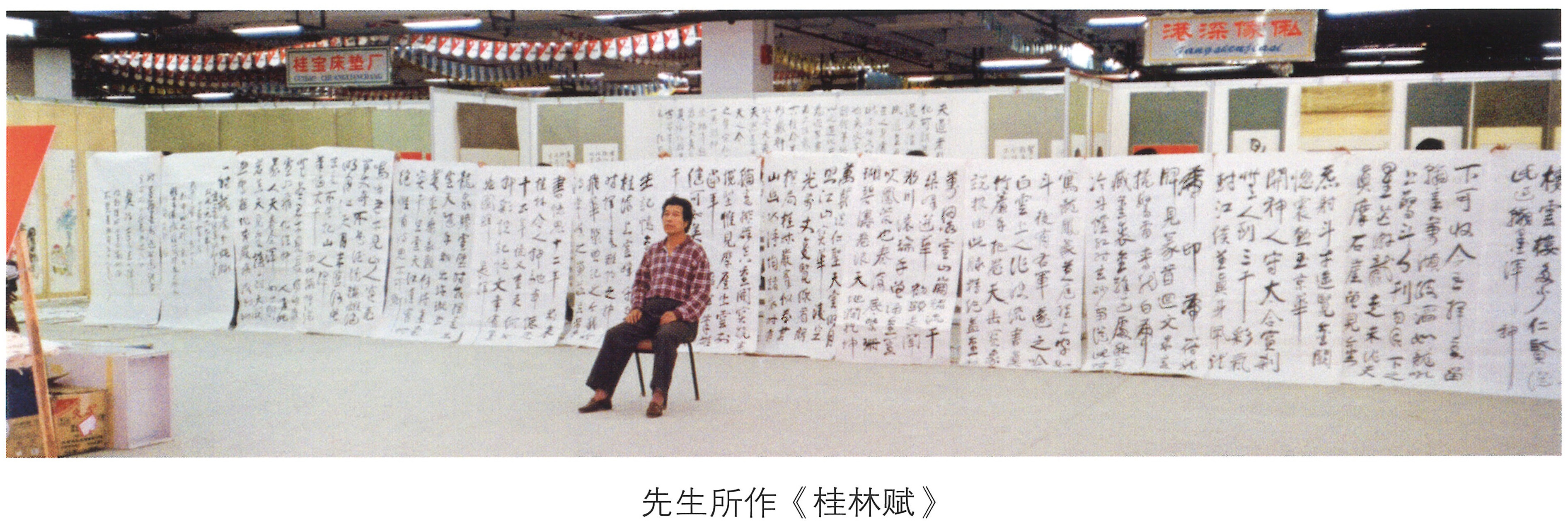 情系中华魂 - 先生所作《桂林赋》